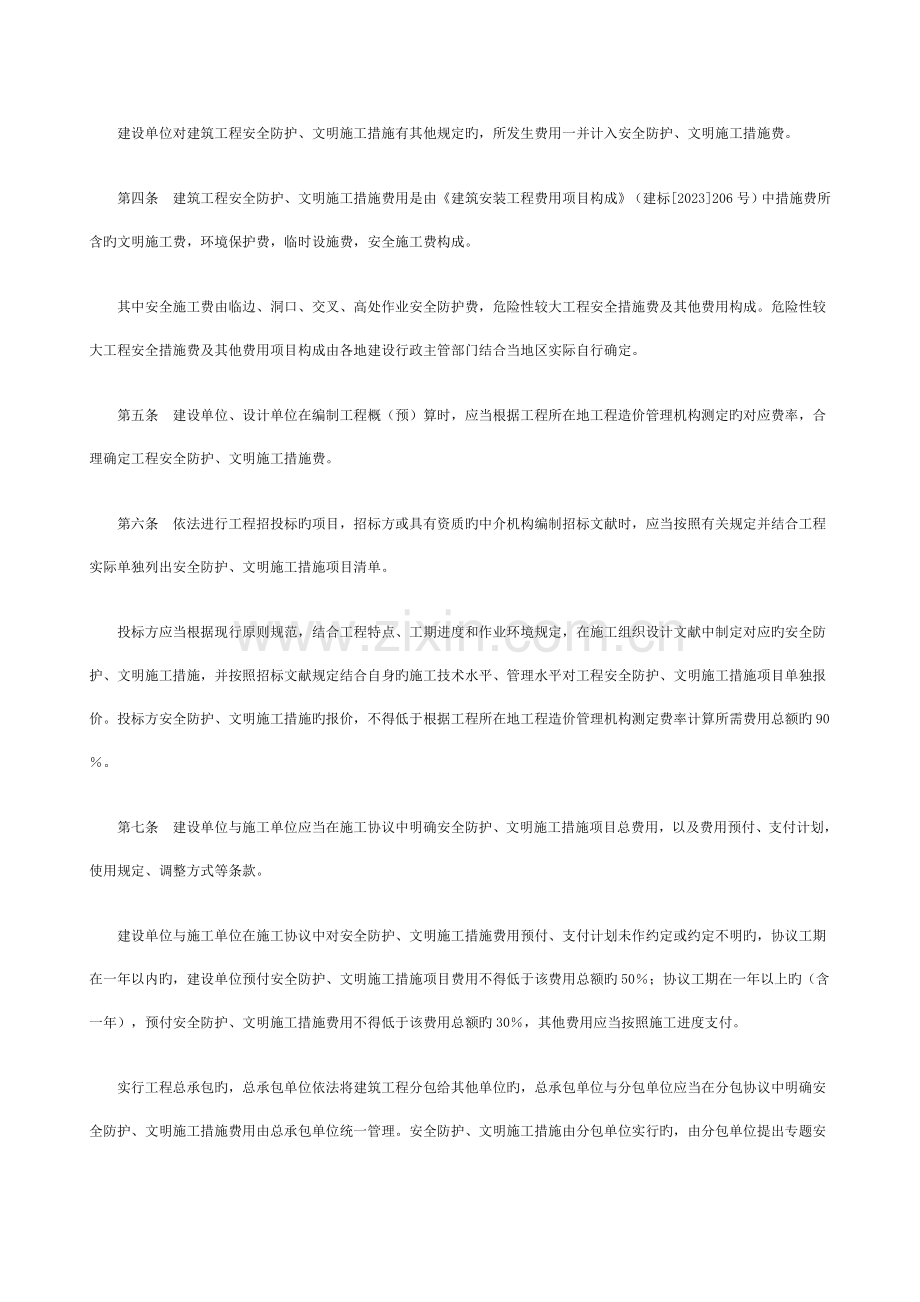 建设部安全文明施工措施费使用规定.doc_第2页