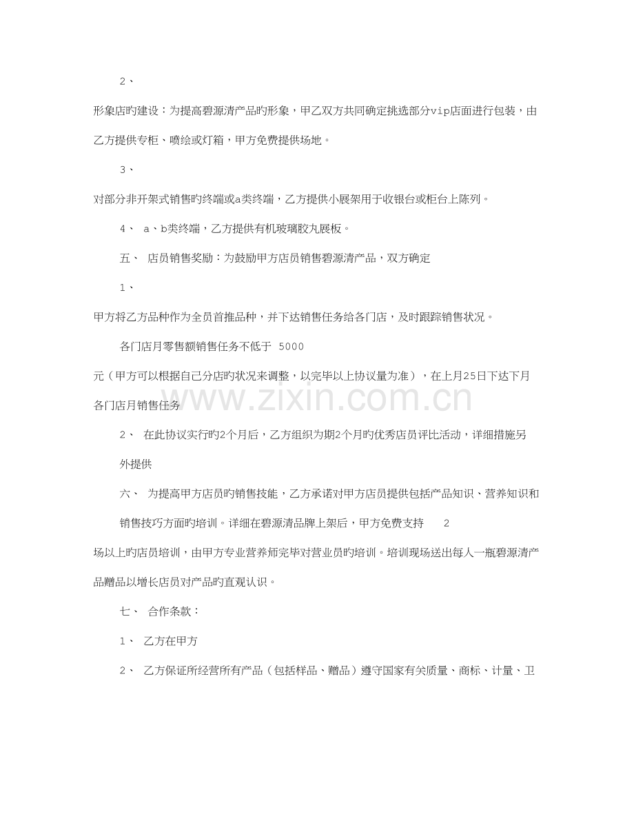连锁企业促销方案.doc_第2页