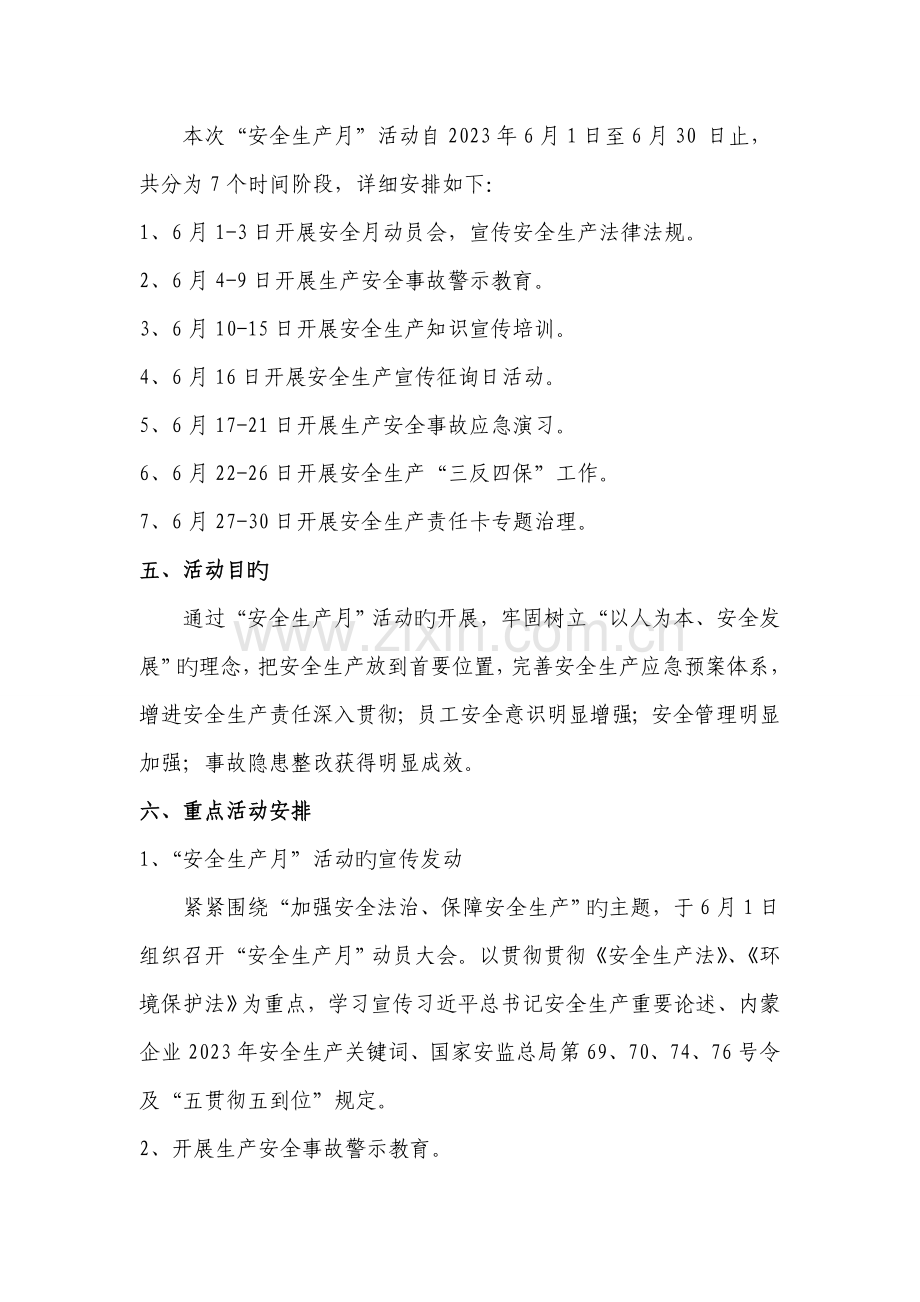 光伏电站安全生产月活动方案.doc_第2页