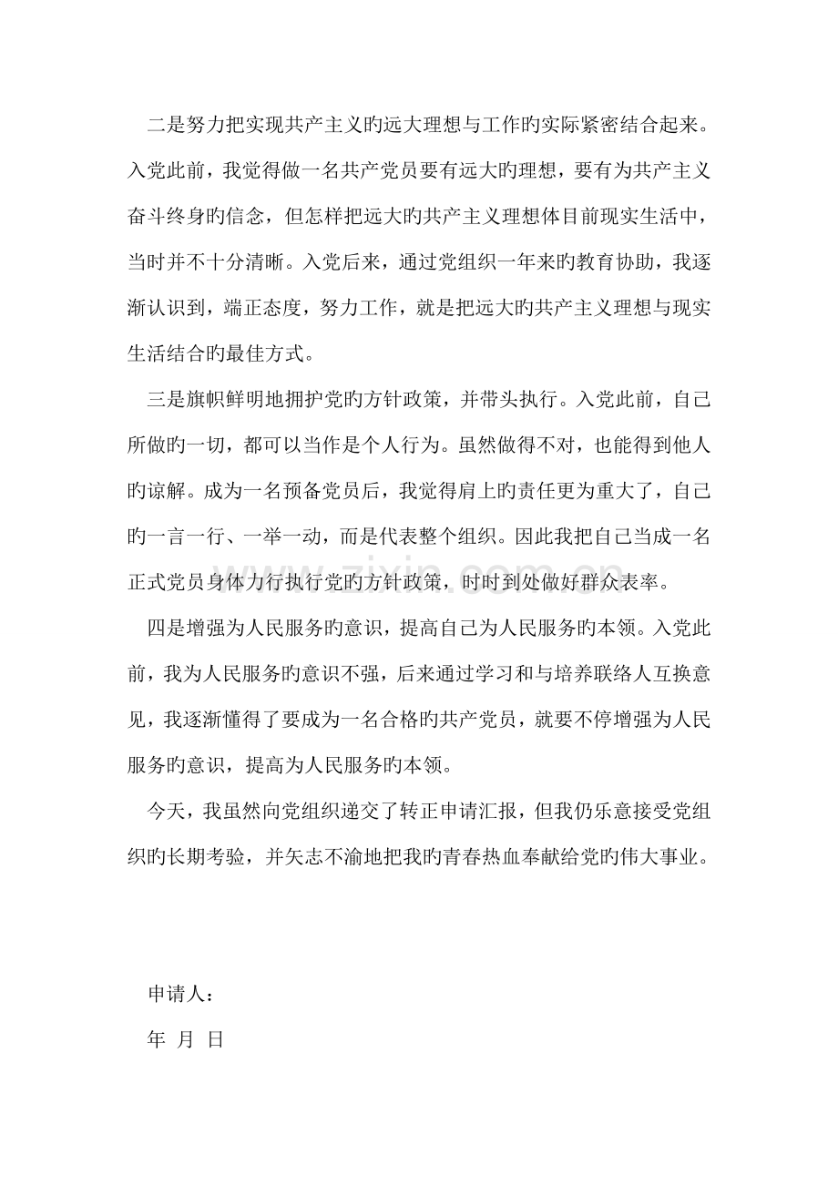 转正申请报告通用版.doc_第2页