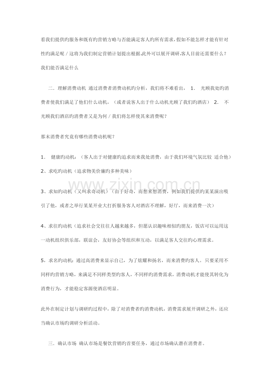 酒店营销计划制定.doc_第2页