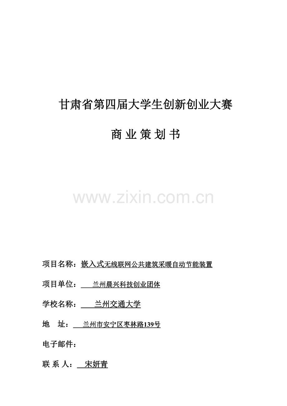 新版创业大赛策划书.doc_第1页