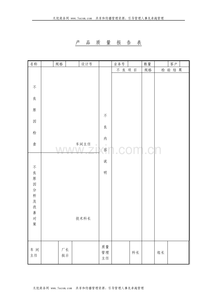 产品质量报告表.pdf_第1页