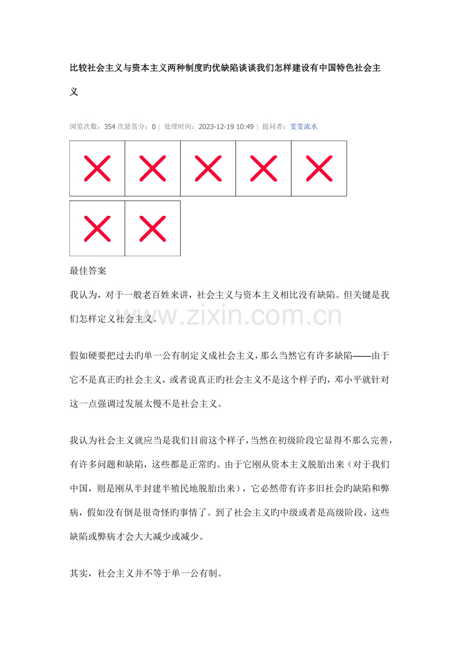 两种制度比较.doc_第1页