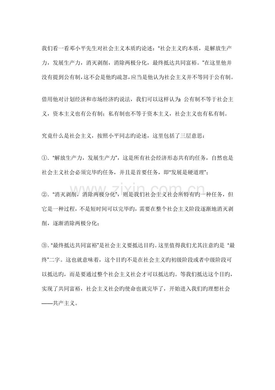 两种制度比较.doc_第2页