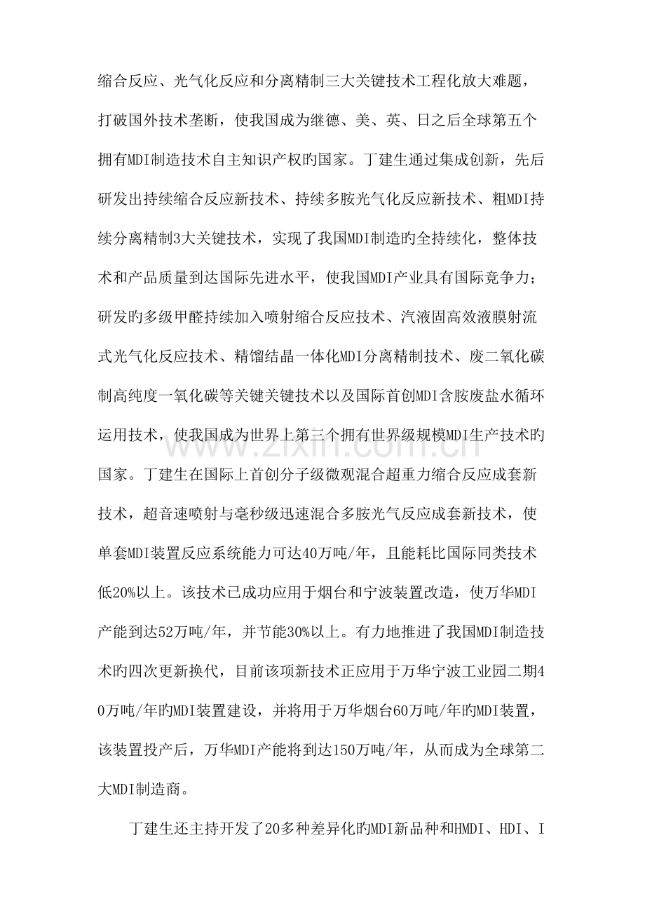 山东省科学技术最高奖.doc_第2页