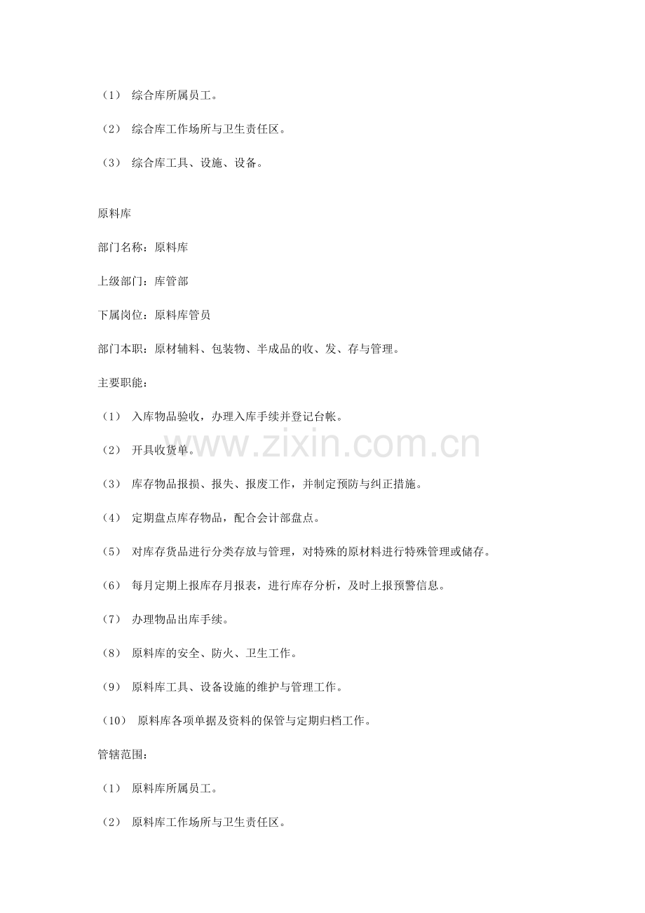 财务类职位说明书.doc_第2页