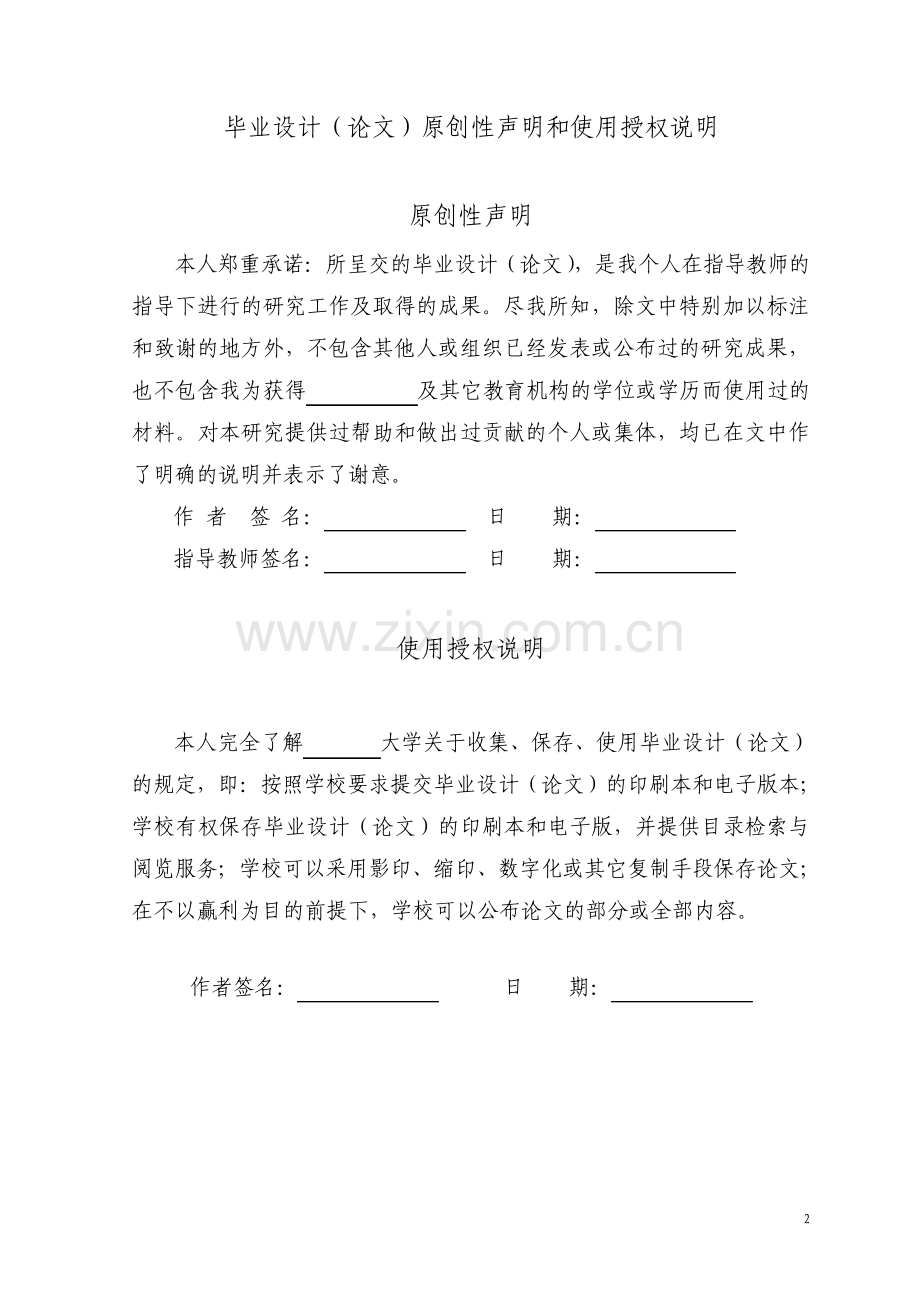 网上学习平台的设计与实现毕业设计论文.pdf_第2页