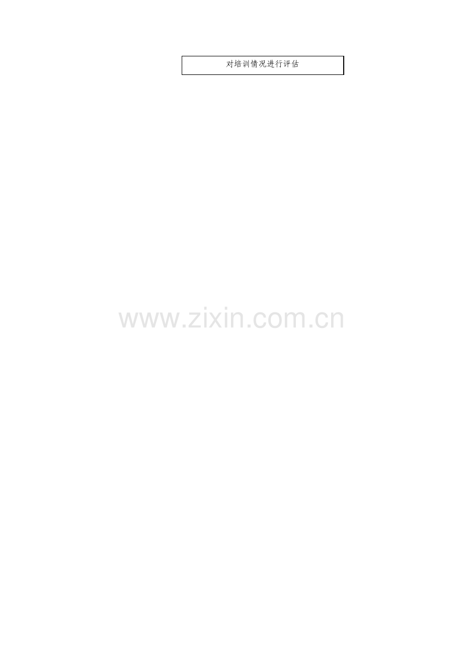 岗前培训流程图.pdf_第2页