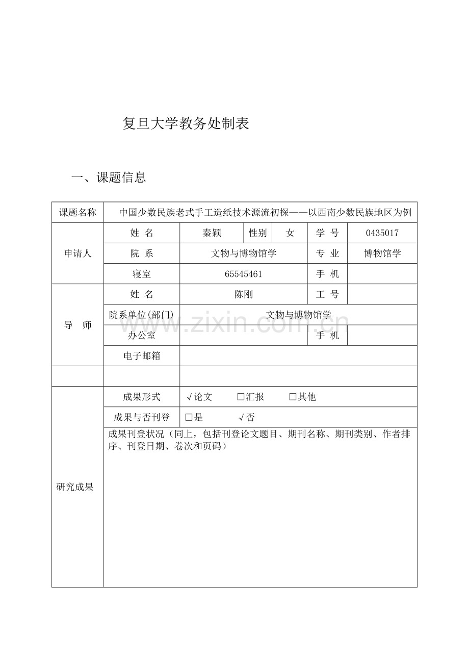 西南少数民族手工造纸技术探源.doc_第2页
