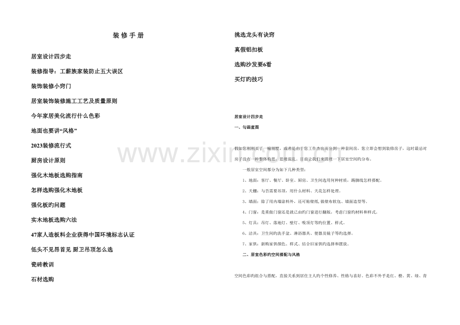 装修手册新版.doc_第1页