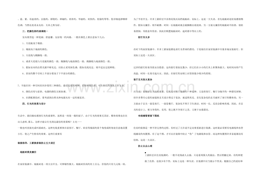 装修手册新版.doc_第2页