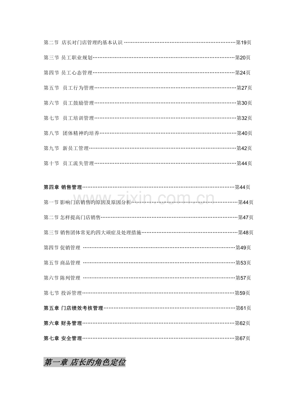 品牌服装店店长手册.doc_第2页