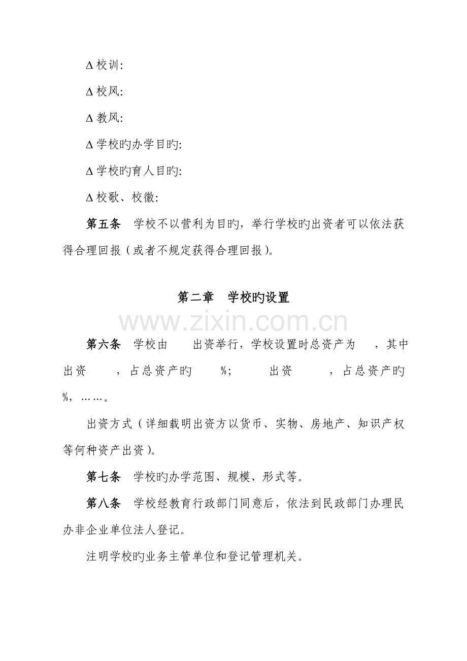 广州民办学校章程参考文本.doc_第2页