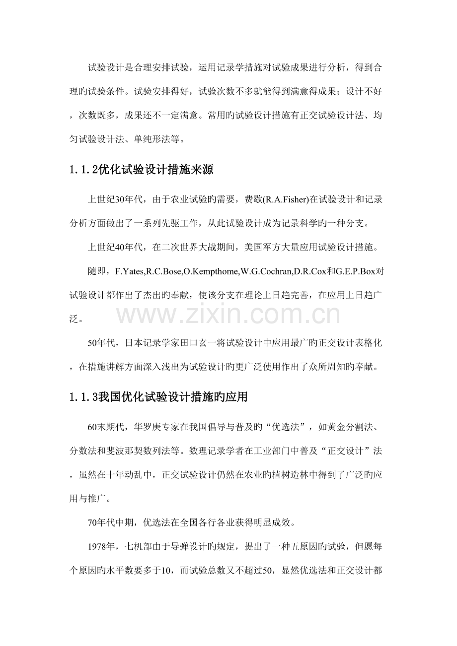 制药工程试验设计及计算方法.doc_第2页