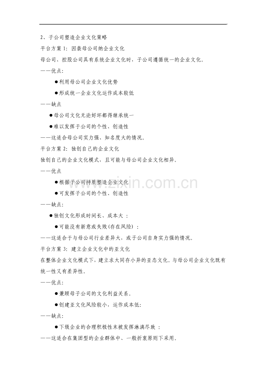 企业文化框架.pdf_第2页