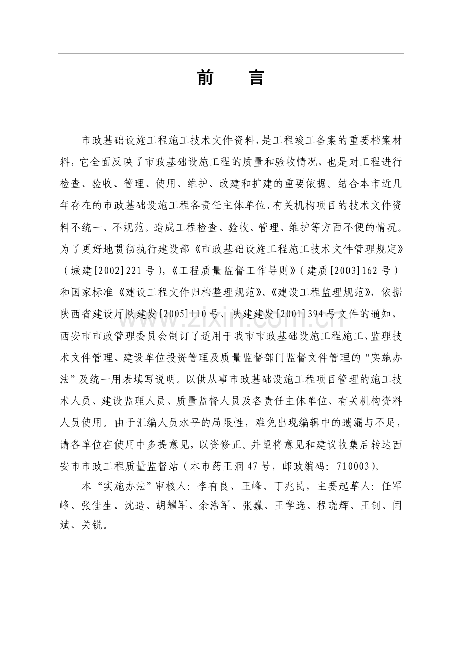 西安市市政基础设施工程资料管理办法.doc_第2页