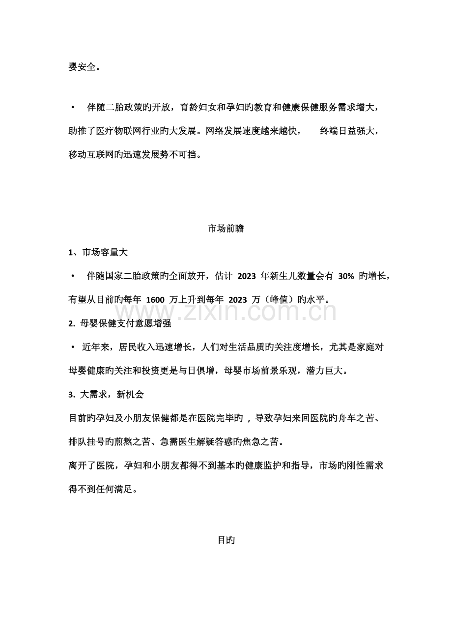 完美生活高危孕产妇管理平台及母婴健康管理平台方案.doc_第2页