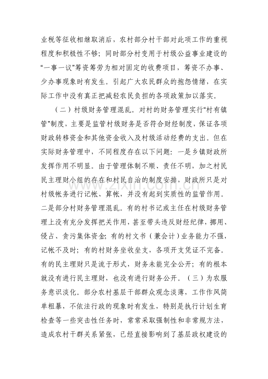 农村基层党风廉政建设的现状与对策初探.doc_第2页