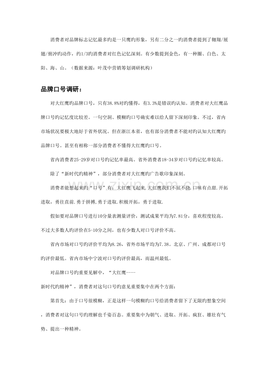 大红鹰香烟的品牌营销策划.doc_第2页