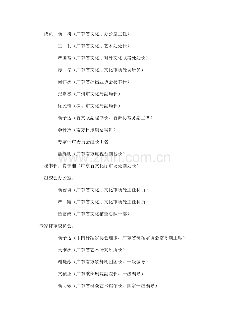 广东省歌舞娱乐场所优秀演出节目汇演策划案.doc_第2页