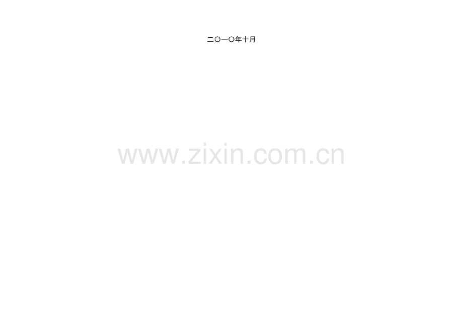 骨干高职吉林交通职业技术学院建设任务书.doc_第2页