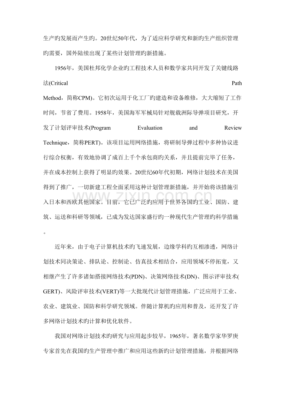 网络计划技术与建设项目进度管理.doc_第2页