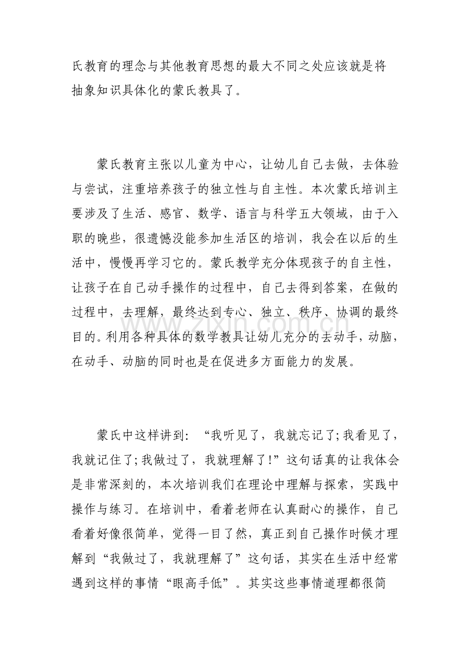 蒙氏教育培训心得感想.pdf_第2页