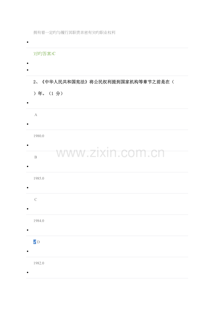 专业技术人员权益保护.docx_第2页