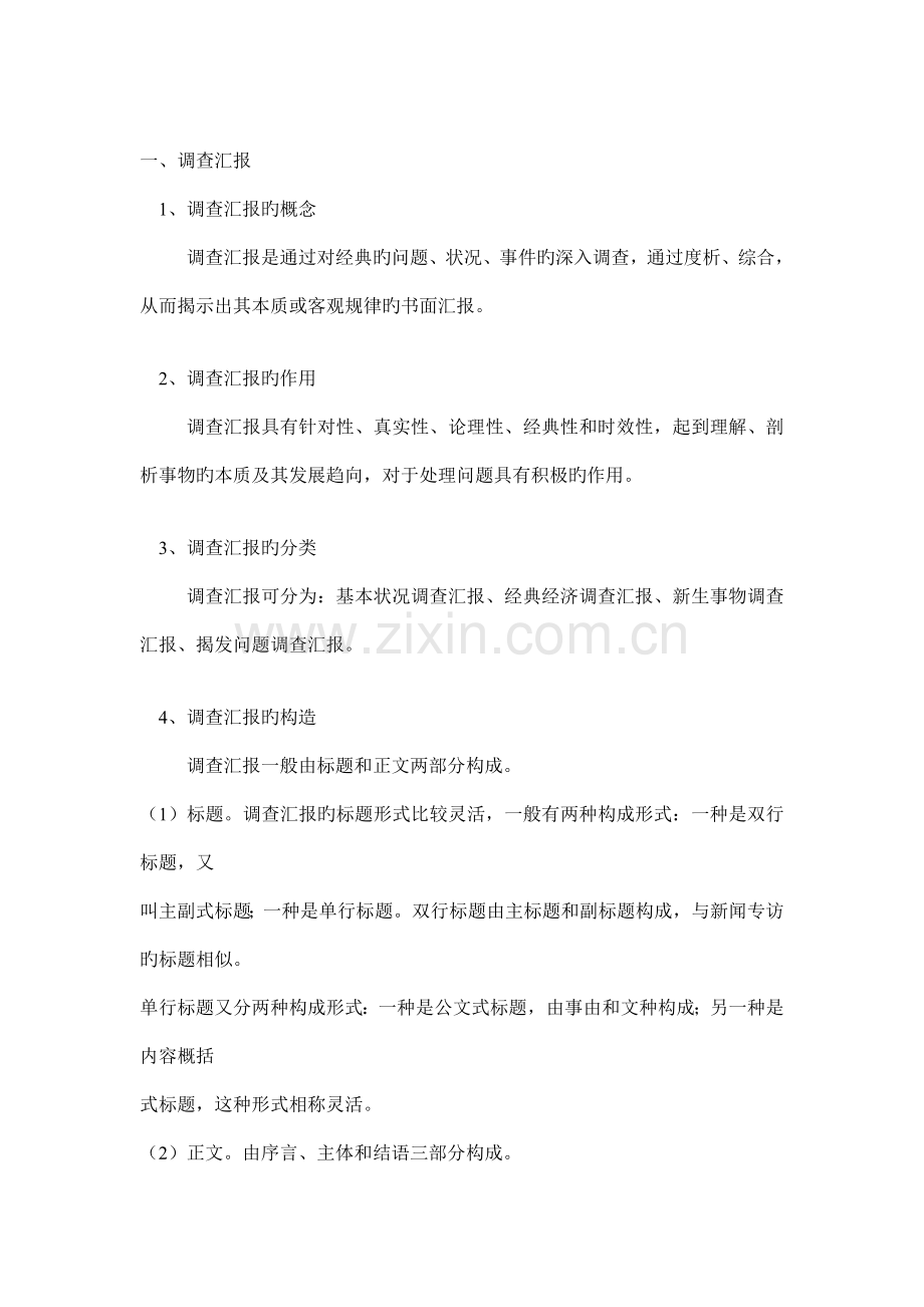 如何撰写学农调查报告.doc_第1页