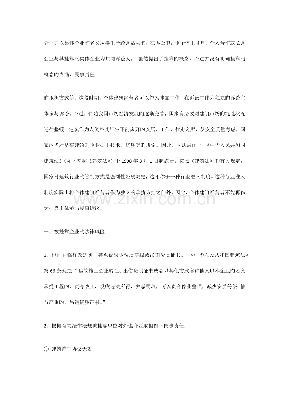 建筑行业挂靠经营如何归避法律风险.docx_第2页