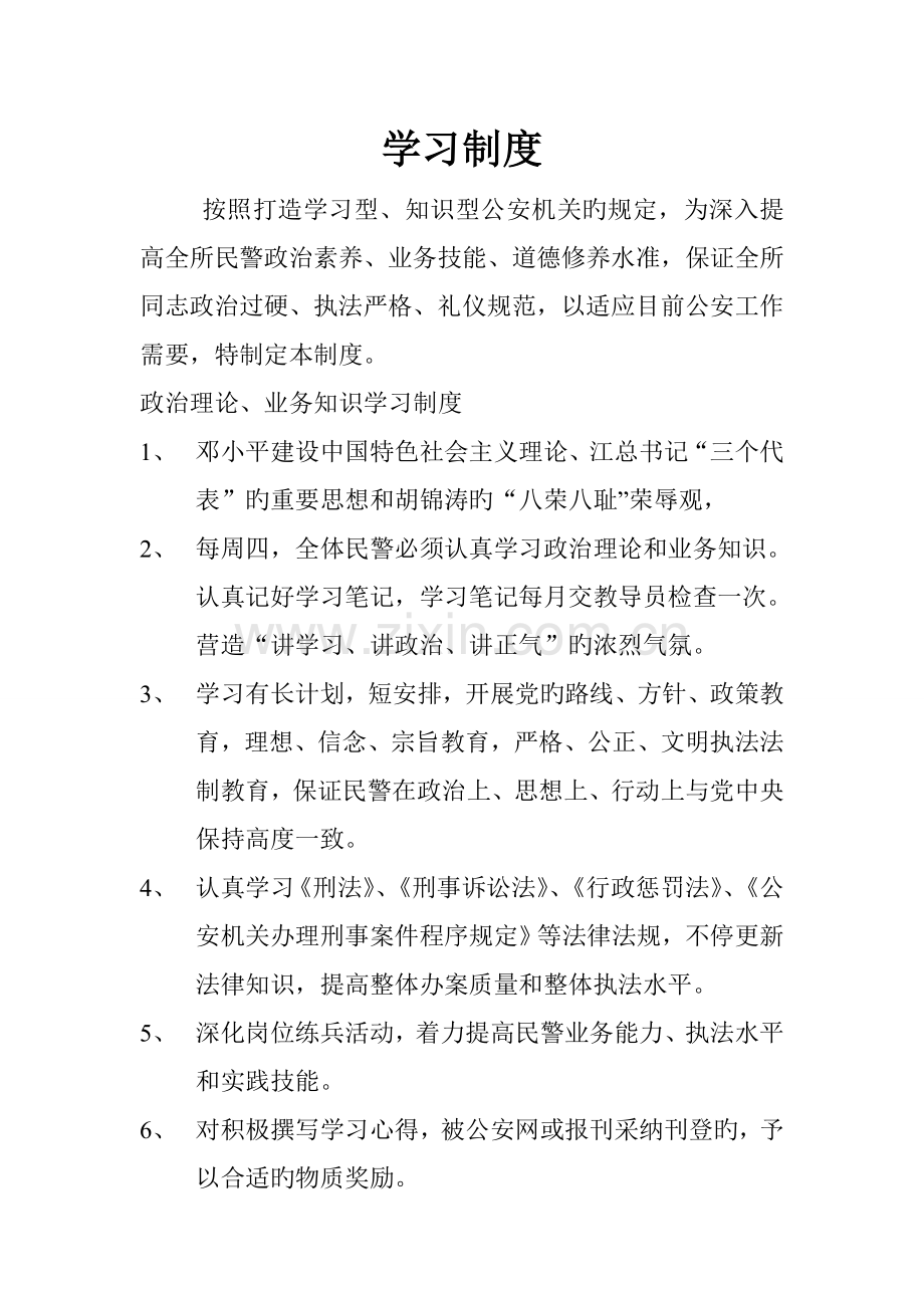 派出所规章制度.doc_第2页