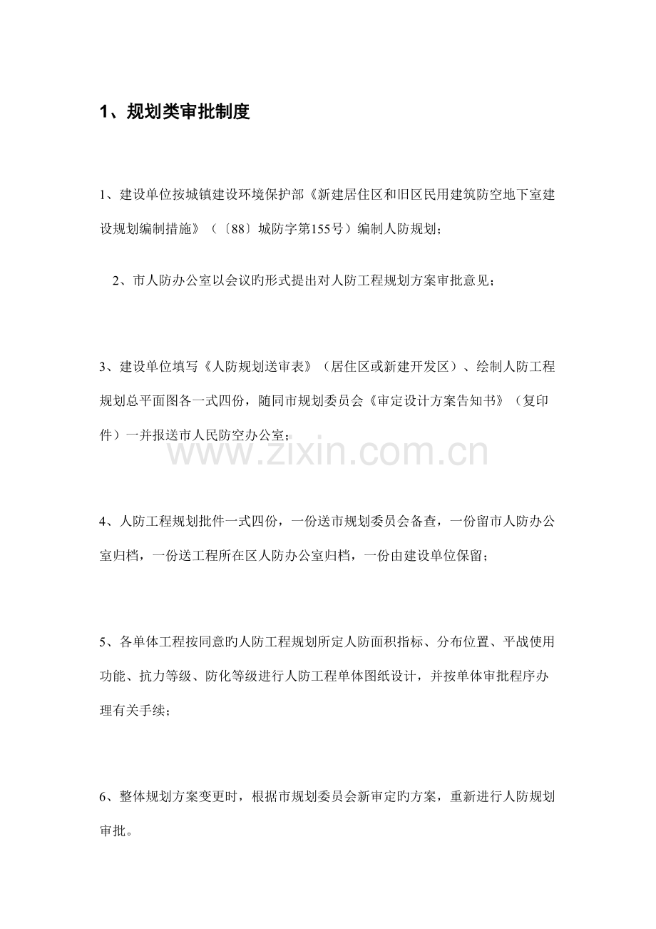 建筑审批程序.doc_第2页