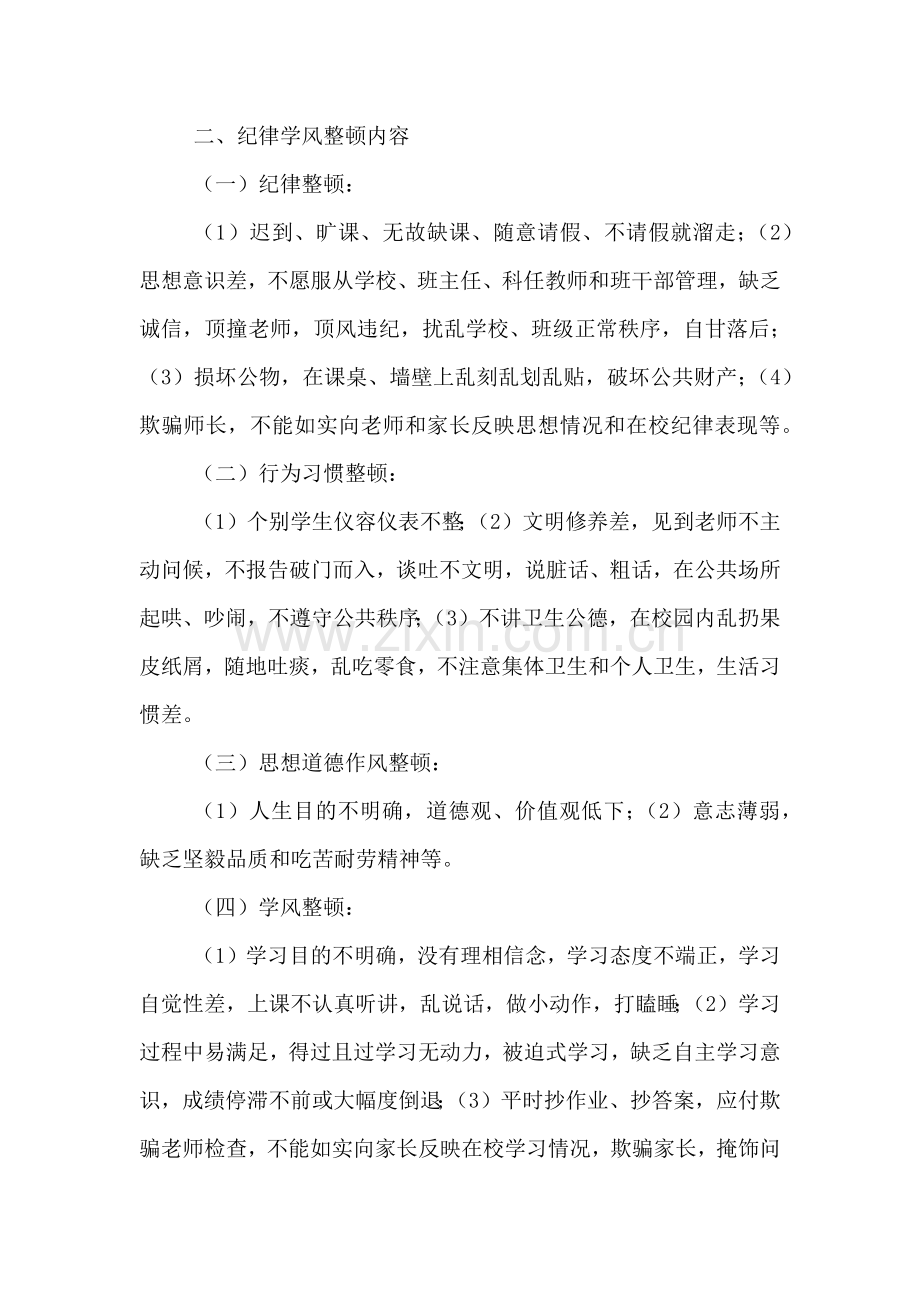 针对初一级整改方案.doc_第2页