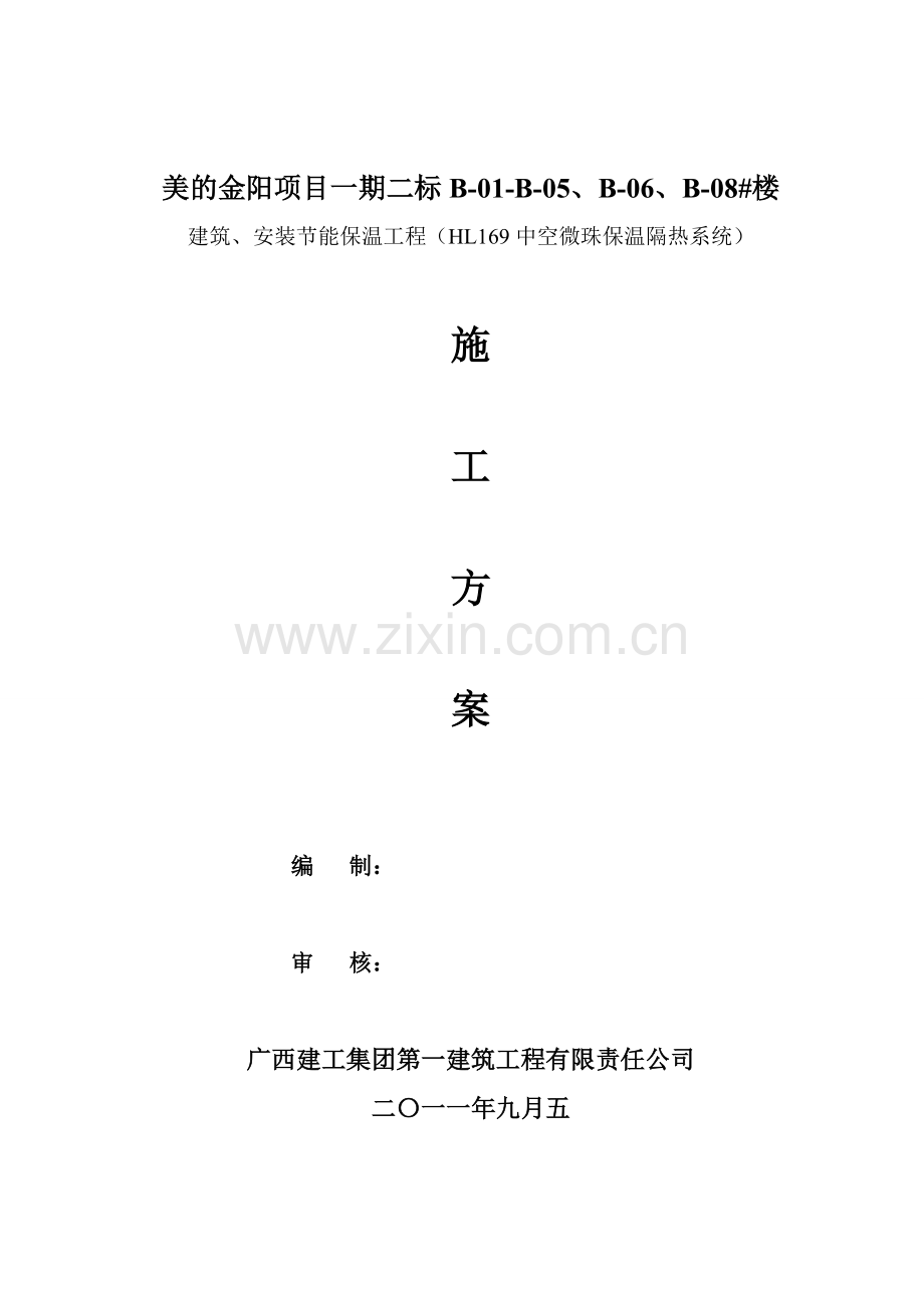 美的一期二标建筑、安装节能施工方案.doc_第1页