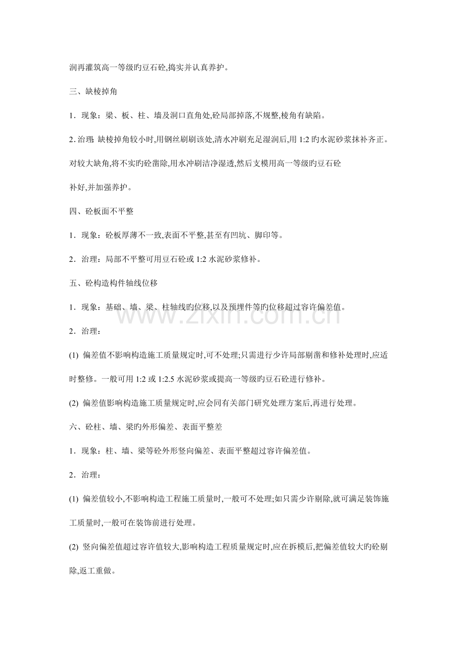 现浇板裂缝处理方案.doc_第2页