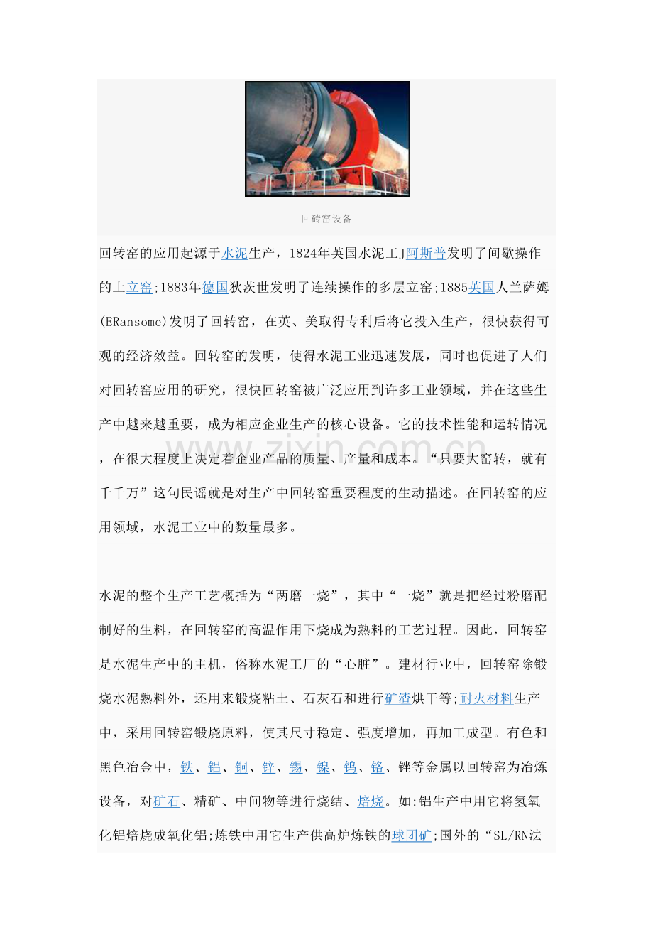 各种回转窑用途及技术参数.doc_第2页