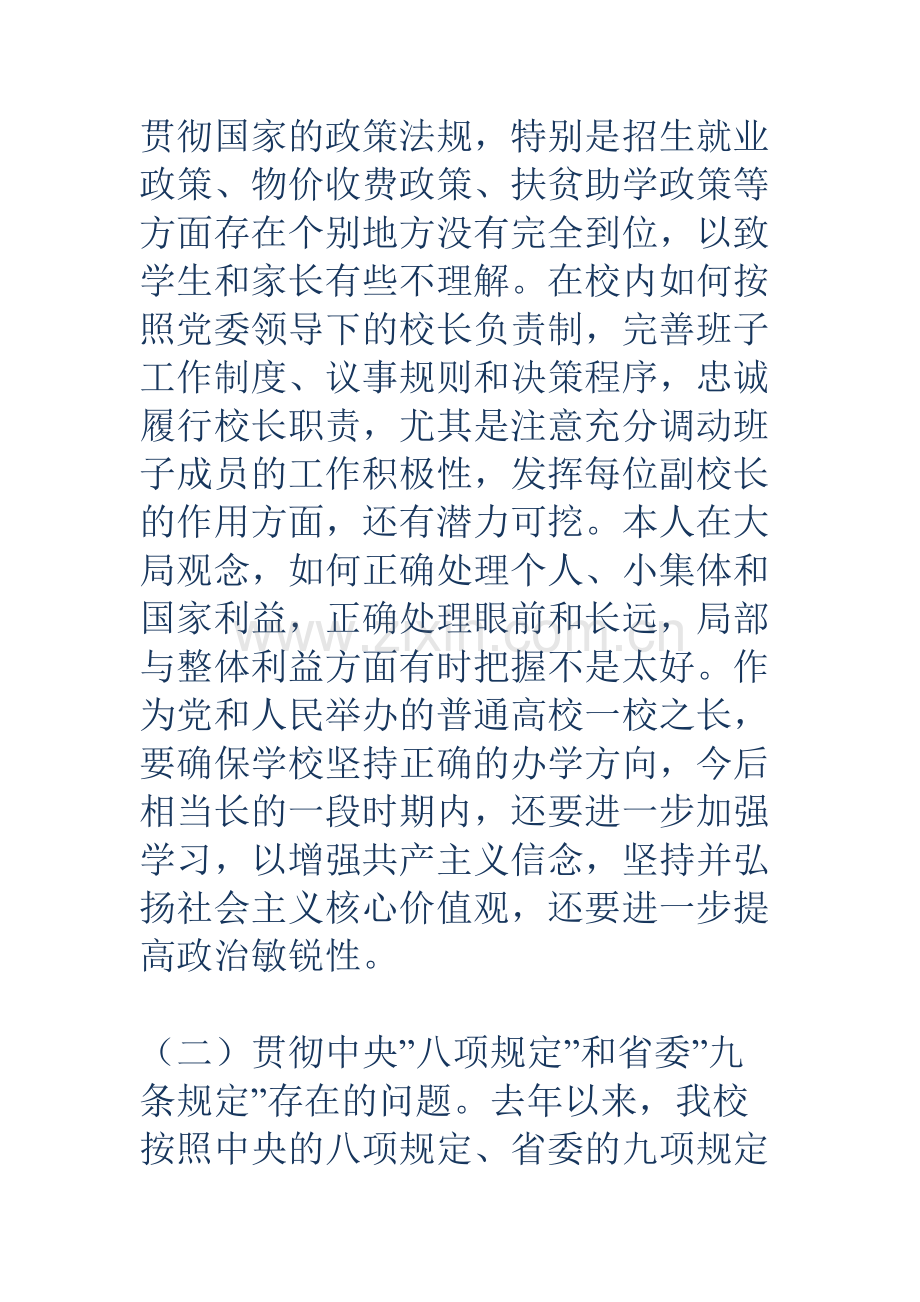 学校领导班子成员查摆问题及整改措施.doc_第2页