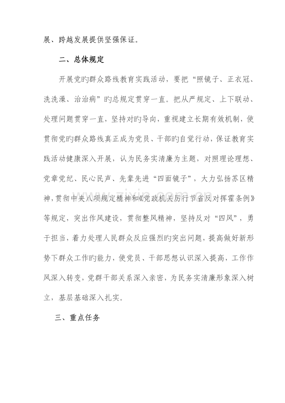 全南县天龙公司党的群众路线教育实践活动实施方案.doc_第2页