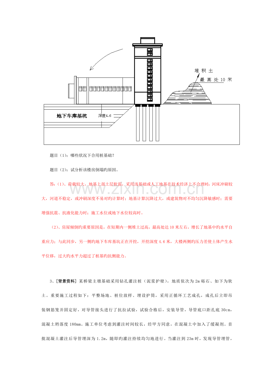 基础工程案例分析题.doc_第2页