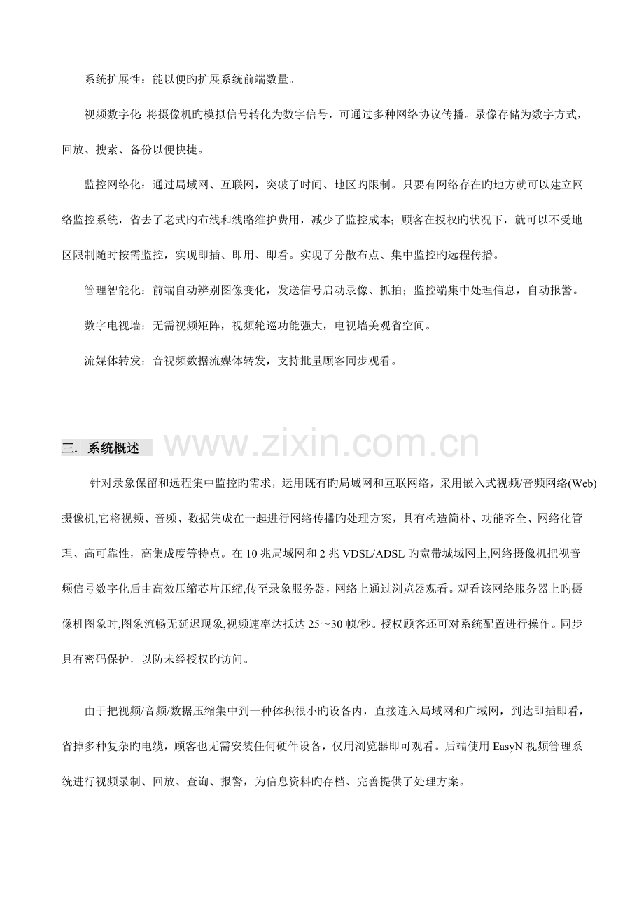 EasyN远程电视墙监控解决方案.doc_第2页