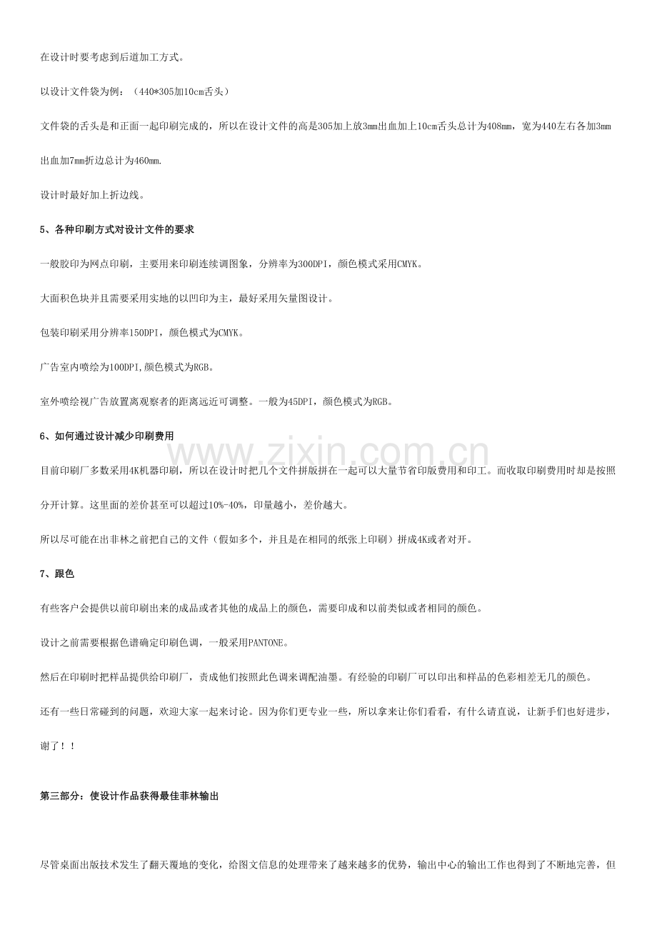 印刷人员必备手册.doc_第2页