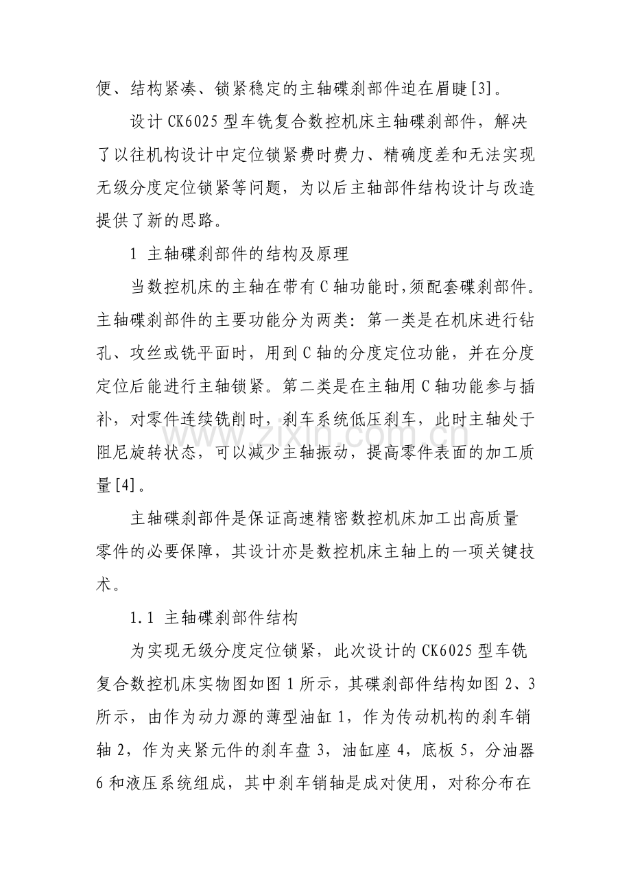 CK6025型车铣复合数控机床的主轴碟刹部件设计.pdf_第2页
