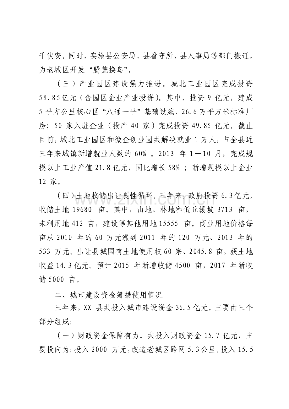 县城市建设经营情况调研报告.pdf_第2页