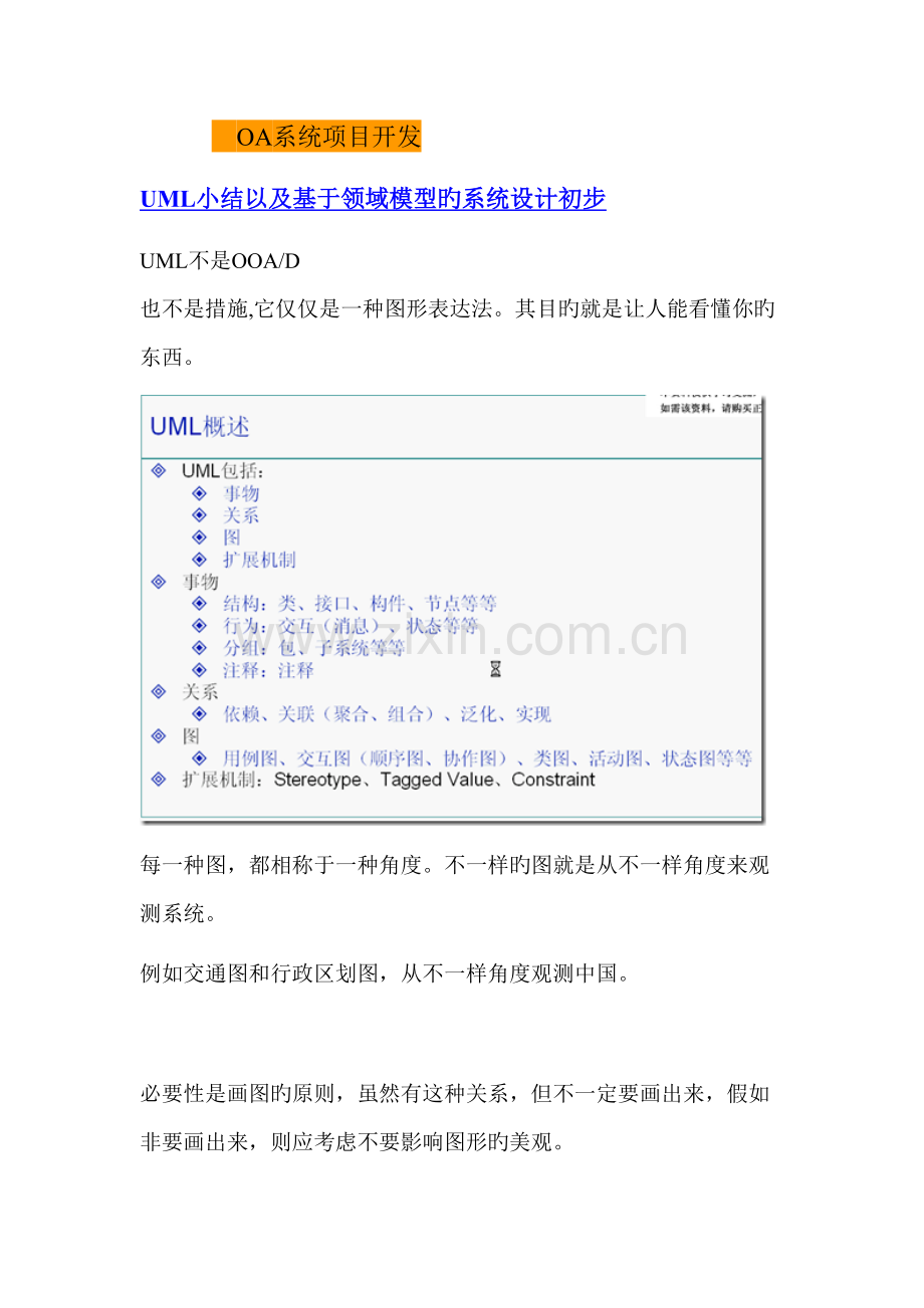 OA系统项目开发.doc_第1页