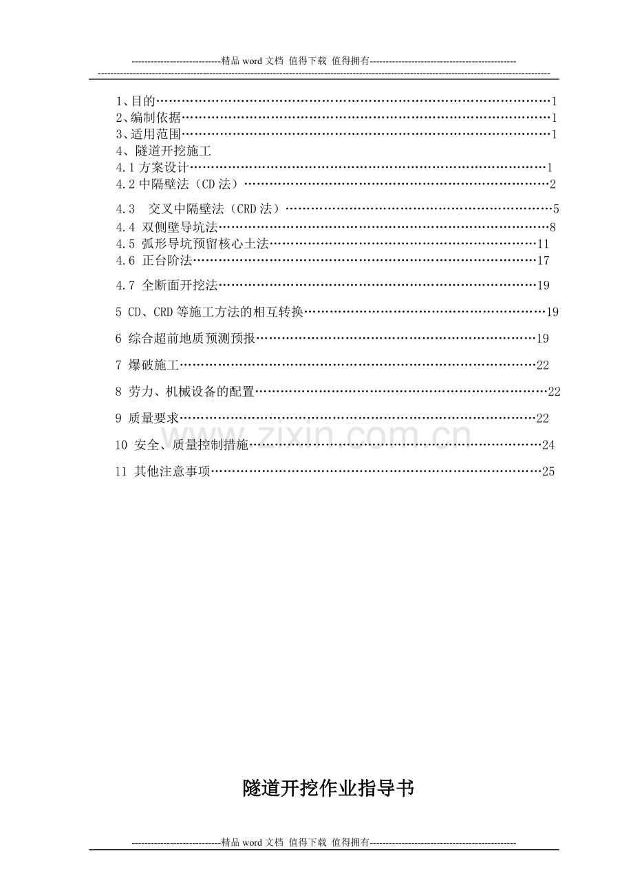 白龙铁路I标施工作业指导书(2010版).doc_第2页