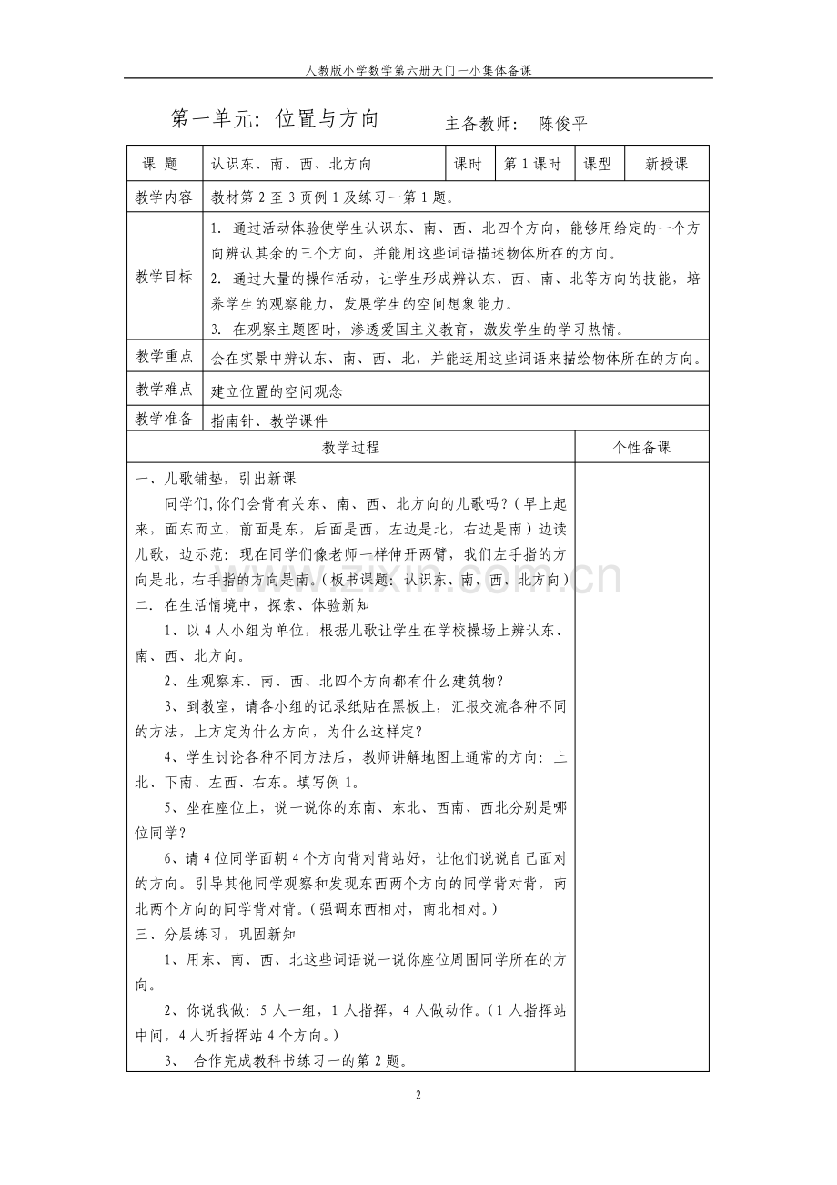 人教版三年级数学下册全册集体备课.pdf_第2页