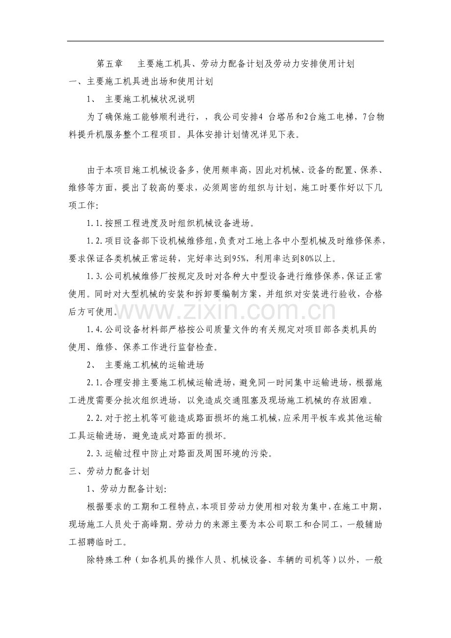 第五章---主要施工机具.doc_第1页