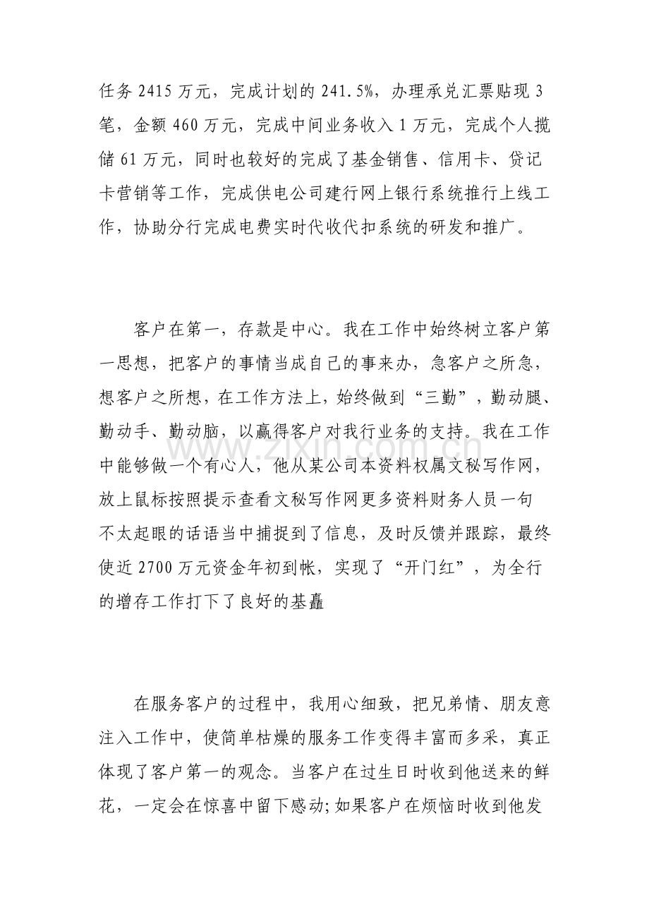 银行客户经理下半年工作计划.pdf_第2页
