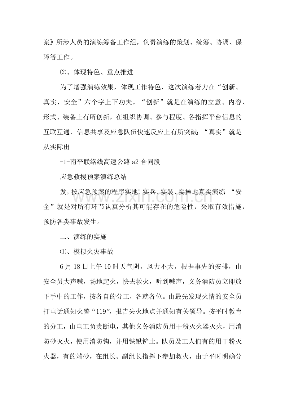 应急预案演练总结.doc_第2页